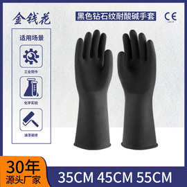 劳保批发钻石纹耐酸碱防滑防护加厚乳胶手套工业防化防腐化实验室