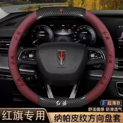 Steering wheel cover | for Hongqi H5/H9/Eqm5/H7/Ehs9 Steering