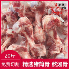 猪骨头新鲜冷冻猪棒骨前腿猪筒骨20斤猪大骨猪骨汤熬汤多省包邮