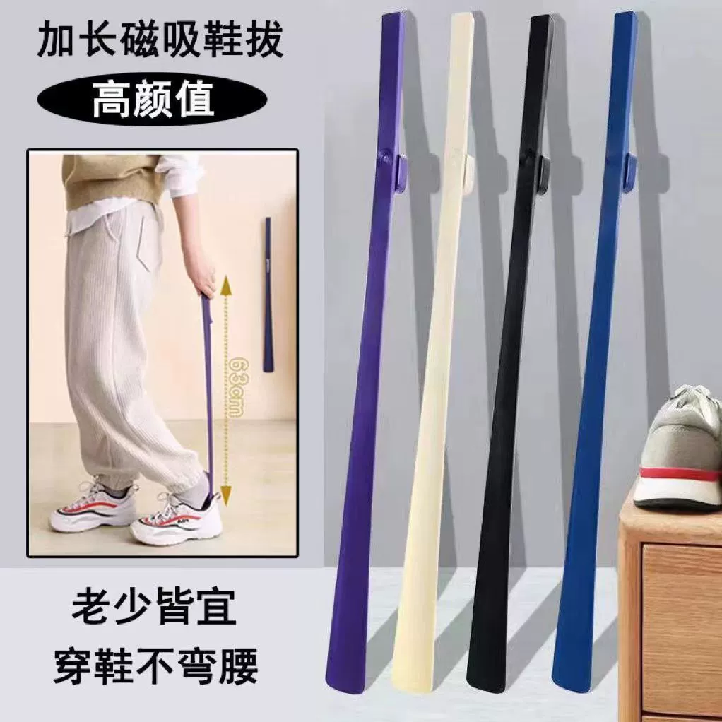 Длинный магнитный рожок для обуви для дома, помощник при надевании обуви для пожилых и беременных женщин, магнитный инструмент для надевания обуви.