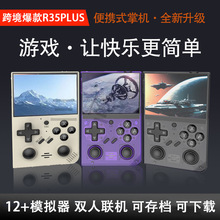 新款R35PLUS开源掌机PS1便携怀旧掌上游戏机复古GBA家用摇杆街机