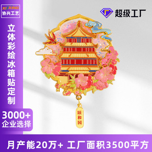 Beijing quicksand refrigerator magnets custom cultural and creative museum tourist souvenirs zinc alloy metal refrigerator magnets
