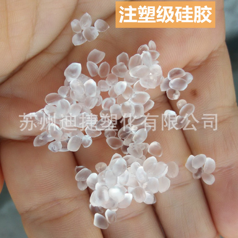 注塑级硅胶塑料颗粒超软高透明30A-100A度食品级高弹力硅胶原料