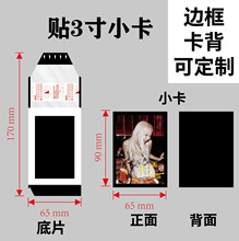 拍立得撕拉卡 小卡定制 定制各种撕拉片明星周边物料