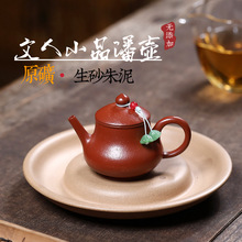 爆款小品功夫茶具宜兴紫砂壶手工制作原矿生砂朱泥孟臣款文人潘壶