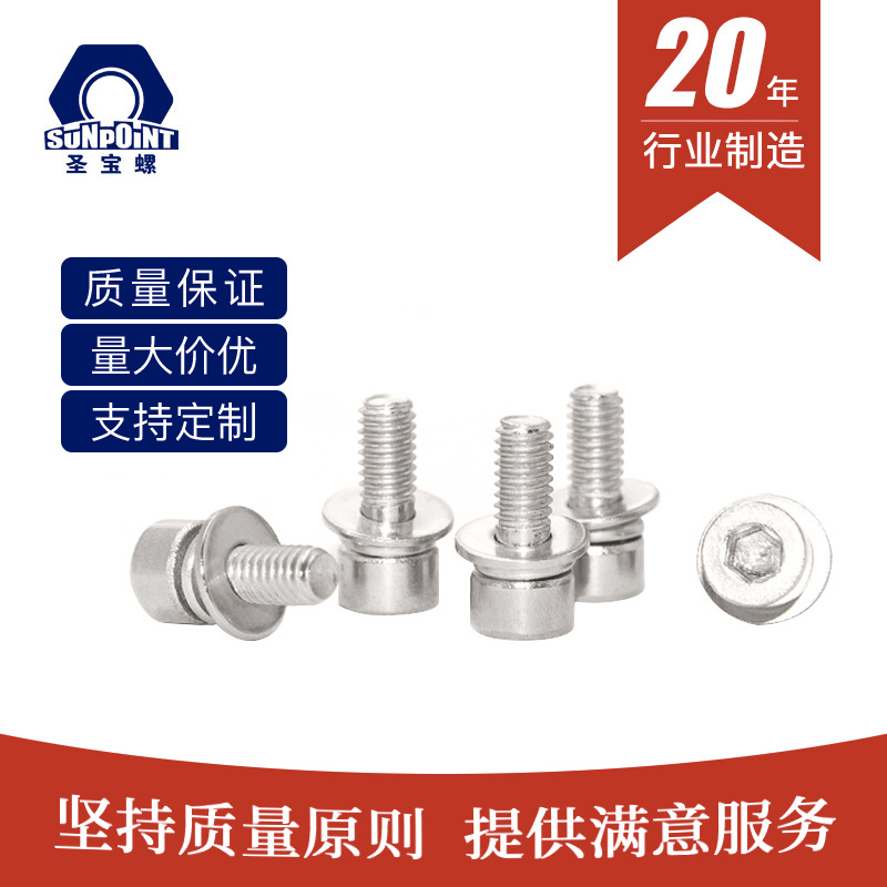 不锈钢螺丝GB70.1光面圆柱头内六角螺钉带平弹垫杯头三组合螺钉