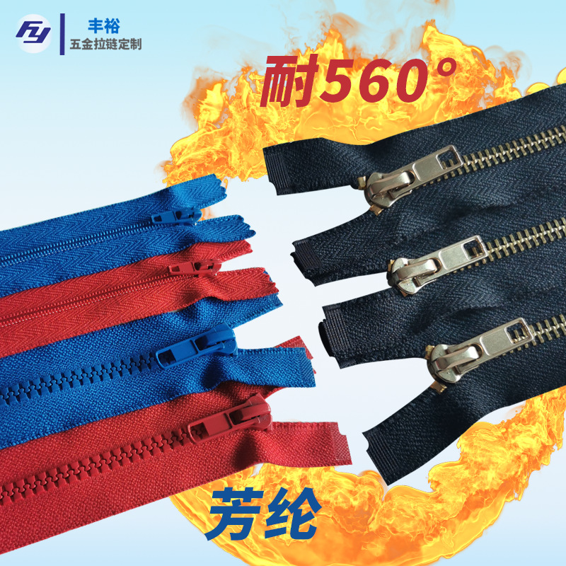 防火阻燃拉链 黑色开尾箱包消防服条装防护服拉链 芳纶防火拉链