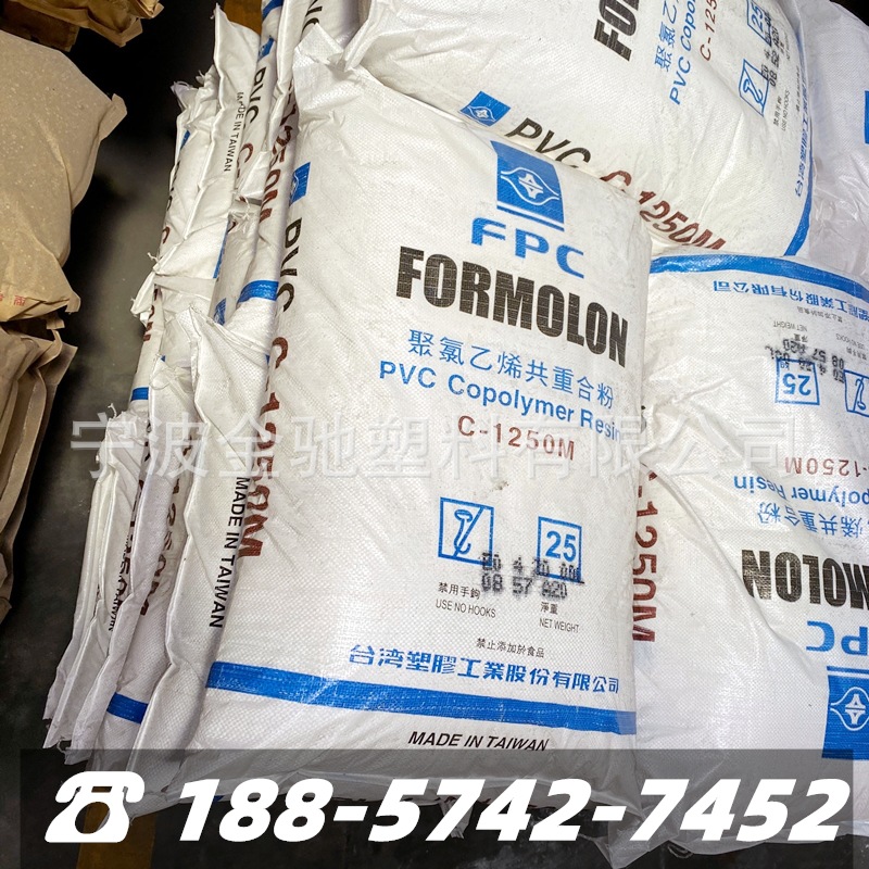 PVC树脂粉C-1250M 台湾台塑 雾面粉 聚氯乙烯共重合粉 哑光消光性
