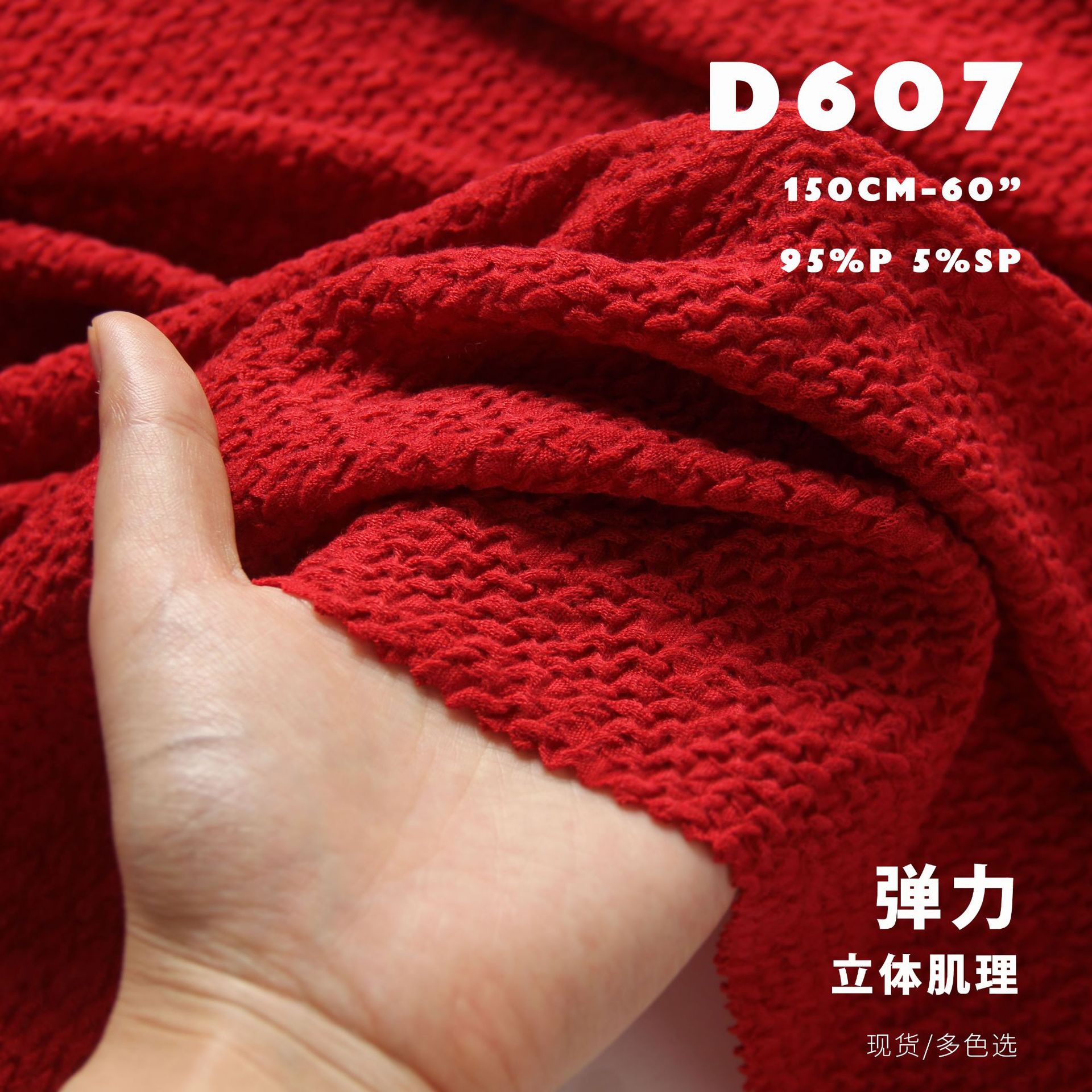 浮雕立体皱褶 柔软 连衣裙套装布料 童装面料D607