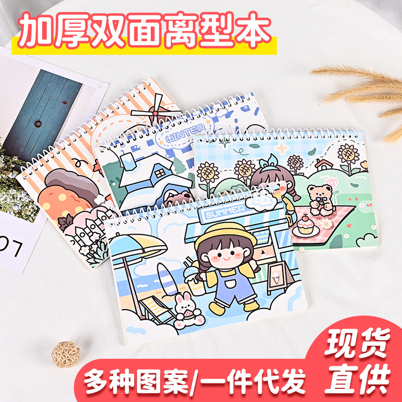 Bobina de hojas sueltas estudiante libreta creativa de doble cara de liberación de papel cuaderno de almacenamiento libro de liberación en stock