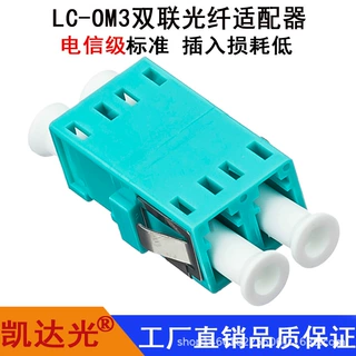 LC-OM3双联光纤适配器塑料兰适配器光纤耦合器法兰盘连接器