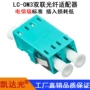 双联lc-om3塑料光纤法兰盘