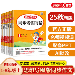 Happy Books 2025 Autumn [Synchronous Composition Volume 1 Primary School Grades 1~6 Junior High School Grades 78 Reading Pictures and Writing