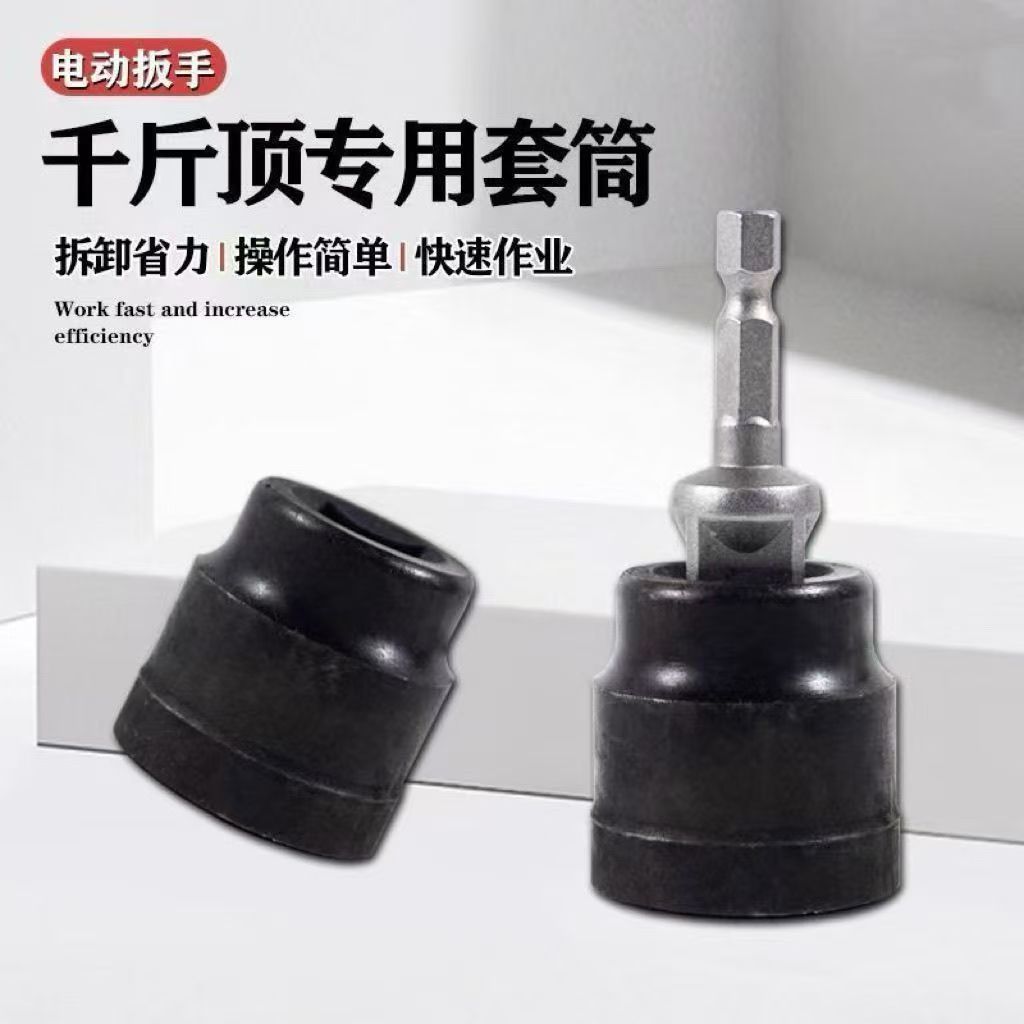 千斤顶省力套筒扳手 汽车千斤顶套筒扳手 高硬度电动扳手卸胎套筒