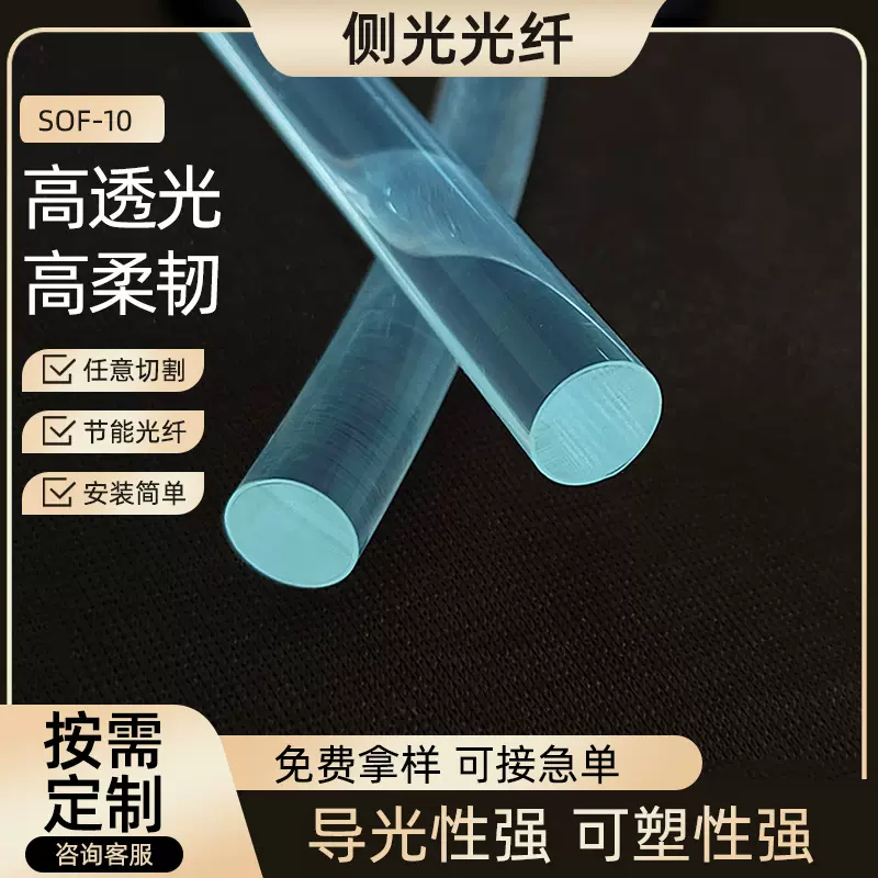 透明光纤灯条发光鼠标垫氛围灯sof-10侧光光纤泳池装饰通体光纤