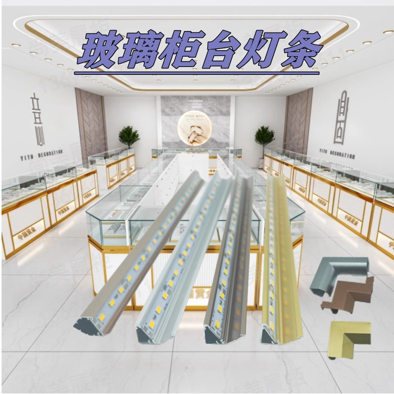 led珠宝柜台灯条V型反光槽手机珠宝首饰柜烟草玻璃展柜灯12V灯带