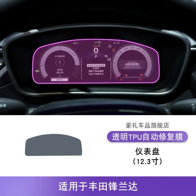 for 22-25 Toyota Landa/Corolla: Car interior film - 23-25-toyota-fenglanda-123inch-instrument-panel