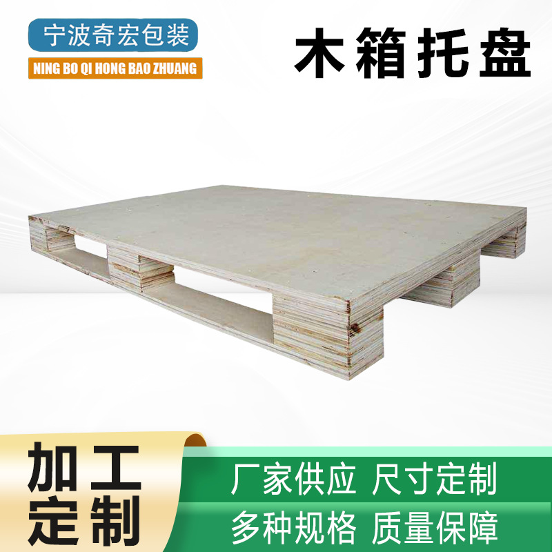 免熏蒸出口木托盘卡板仓库物流叉车胶合板托盘垫仓板木质方形托盘
