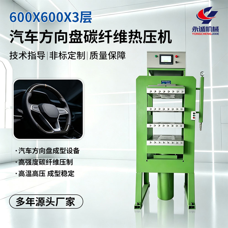 Car Steering Wheel Carbon Fiber Hot Press Machine 3-Layer 600*600 Carbon Fiber Steering Wheel High-Temperature High-Pressure Forming Equipment Car Steering Wheel Carbon Fiber Hot Press Machine 3-Layer 600*600 Carbon Fiber Steering Wheel High-Temperature High-Pressure Forming Equipment