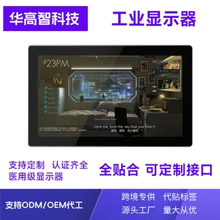 10.1全贴合超薄工业显示器电容工控触摸屏安卓工业平板电脑可定制