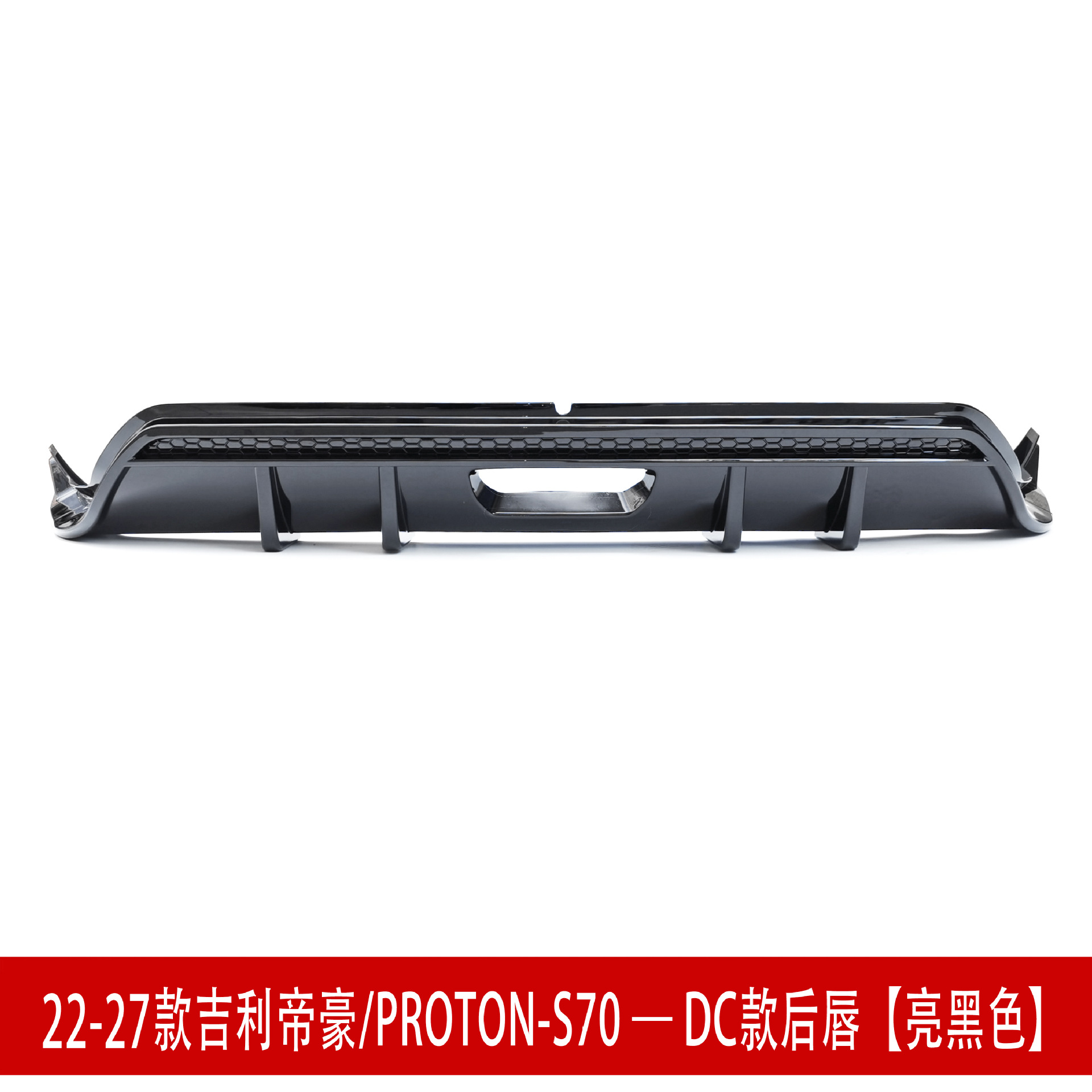 Suitable for 22-27 Geely Emgrand S70 front spoiler, front lip, rear wing, side skirts, rear lip, top wing, body kit