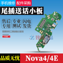 适用 华为 Nova4 Nova4E尾插小板 USB充电排线  送话器耳机孔原装