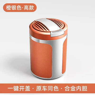 with Lighted Flip | Car ashtray - no-standard-by-default-other-models-note-orange-silver-005-tall-ashtray