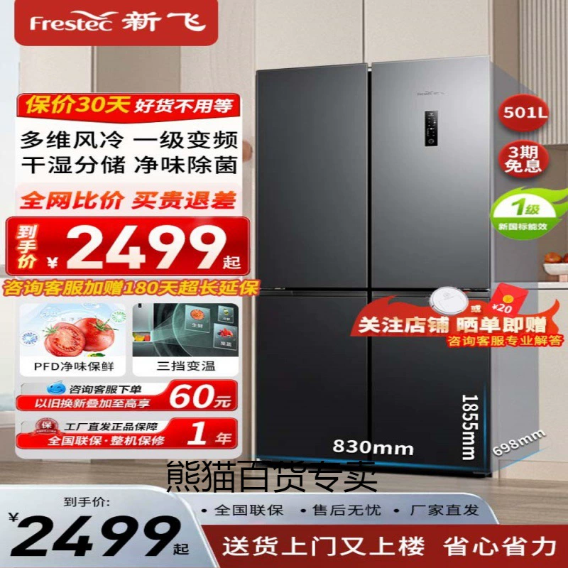 Xinfei double-door refrigerator air-cooled household frequency conversion large capacity large refrigerator embedded