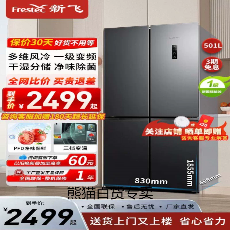 Xinfei double-door refrigerator air-cooled household frequency conversion large capacity large refrigerator embedded