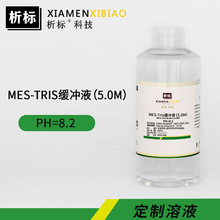 MES-Tris缓冲液（5.0M）pH8.2生物试剂实验试剂标准溶液批发500ml