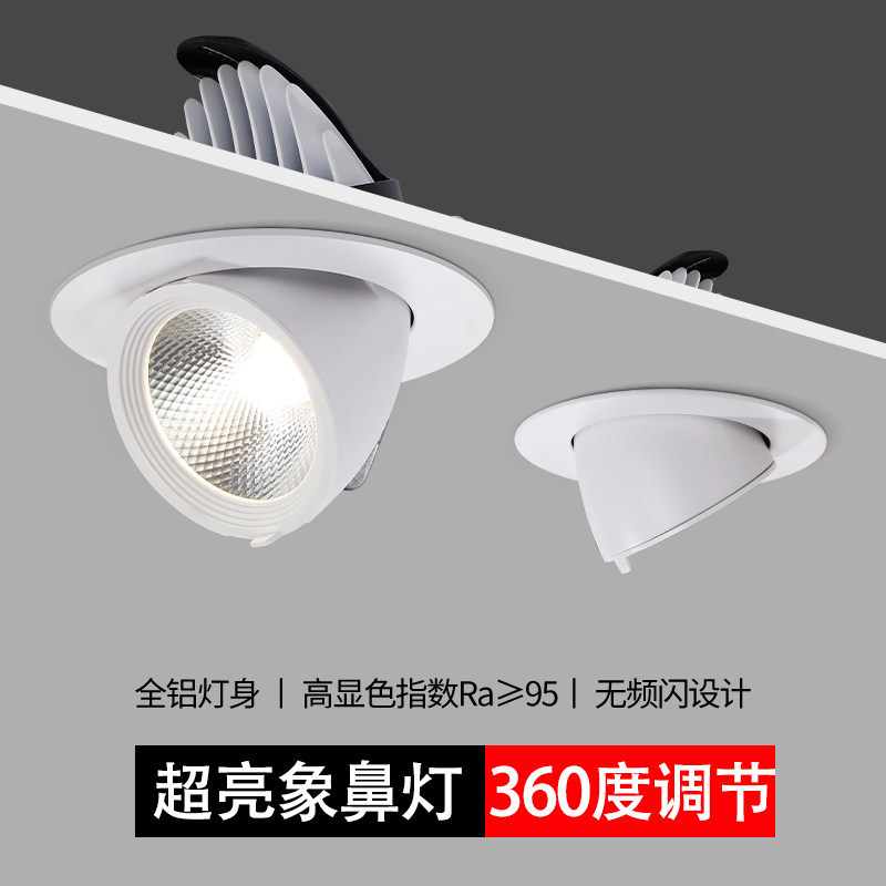 Elephant nose LED anti-glare spotlight, recessed, adjustable angle, for clothing stores, commercial use, living room ceiling COB spotlight Elephant nose LED anti-glare spotlight, recessed, adjustable angle, for clothing stores, commercial use, living room ceiling COB spotlight