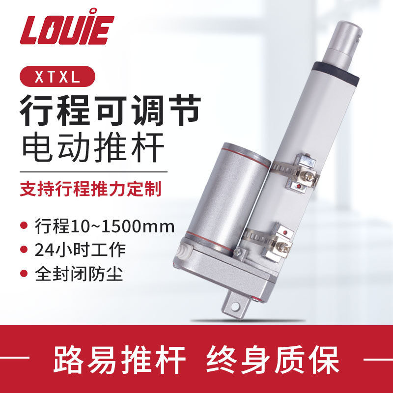 路易行程可调节电动推杆两端行程任意位置可移动推杆外置行程推杆
