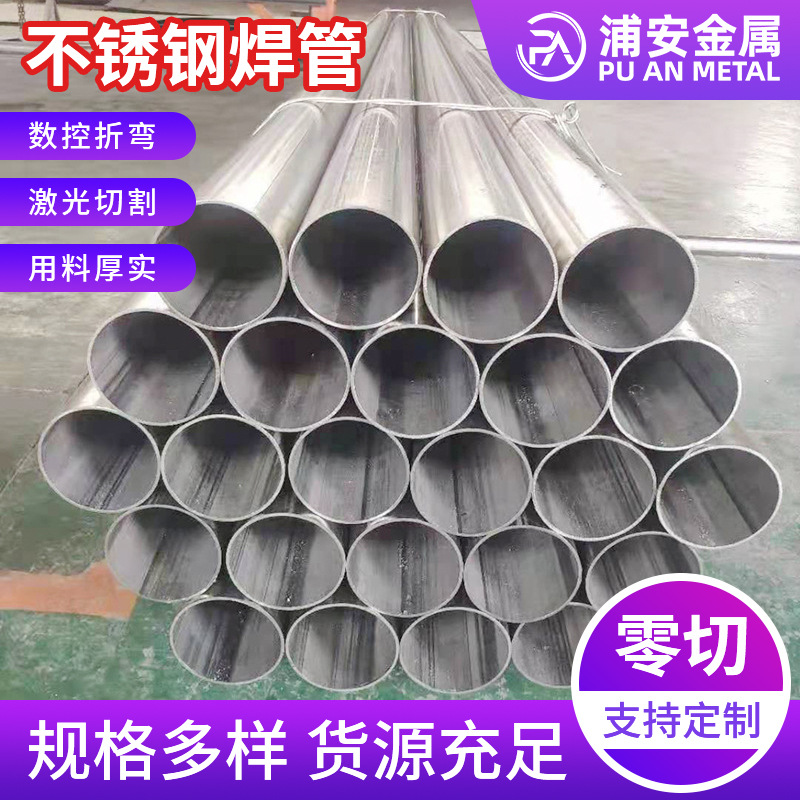 厂家批发304L/904L不锈钢焊管 激光切割焊接不锈钢厚壁工业焊管