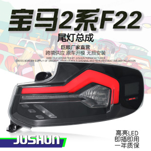 Suitable for 14-21 BMW 2 Series F22 taillight assembly modification new scanning LED driving light streamer warning