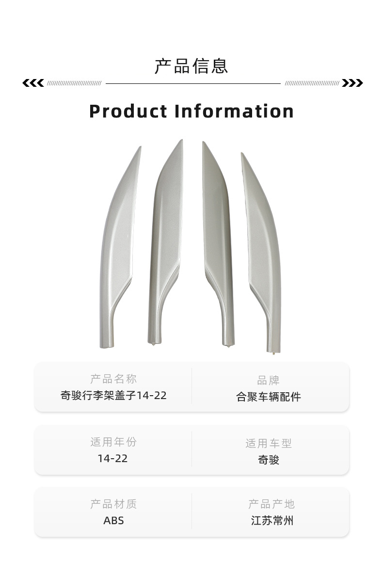 Factory direct supply is suitable for Qijun luggage rack cover 14-22 to fit the original car with reliable quality, large quantity and excellent price.