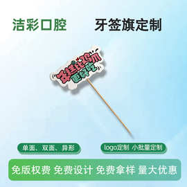餐饮美食蛋糕牙签小插牌 订制logo彩印贴纸一次性网红竹制牙签旗