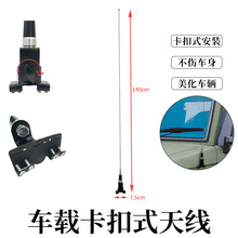 车之福汽车防静电天线suv越野车夹边简易安装跨境车载天线批发