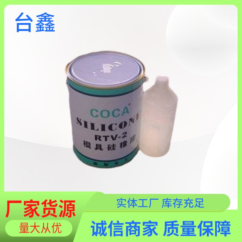 供应RTV-2硅橡胶透明液体硅胶 透明模具硅胶5公斤装/25公斤装