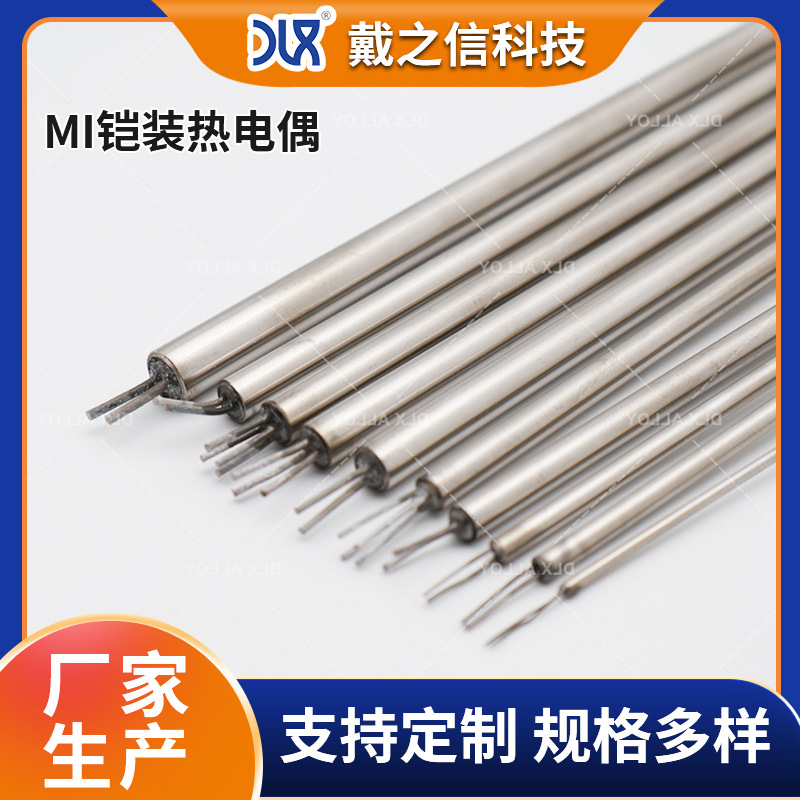江苏MI加热电缆 K型铠装热电偶丝 耐高温测温丝可直条可弯曲耐压