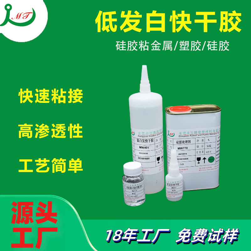 厂家批发401硅胶胶水 硅胶粘金属塑胶高渗透强力瞬间胶硅胶粘接剂