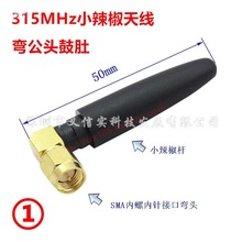 315MHZģ�Kȫ���쾀SMAֱ���^С�����L������С�ۯB�U�b���쾀SMA