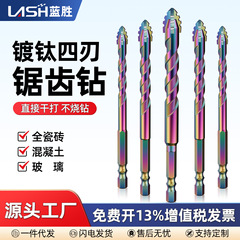 蓝胜镀钛锯齿偏心钻头瓷砖混凝土打孔专用升级四刃干打霸王钻超硬
