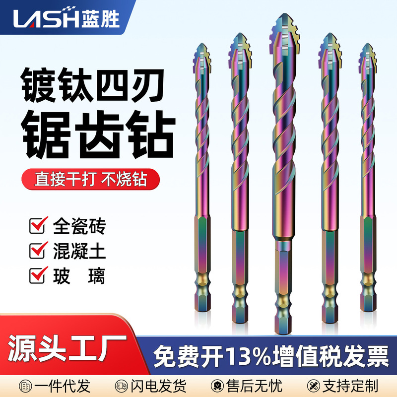 蓝胜镀钛锯齿偏心钻头瓷砖混凝土打孔专用升级四刃干打霸王钻超硬|undefined