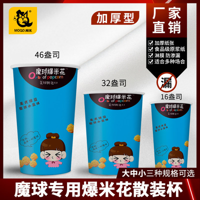 爆米花散裝批發魔球專用環保散裝紙杯 夜場，影院爆米花 整箱