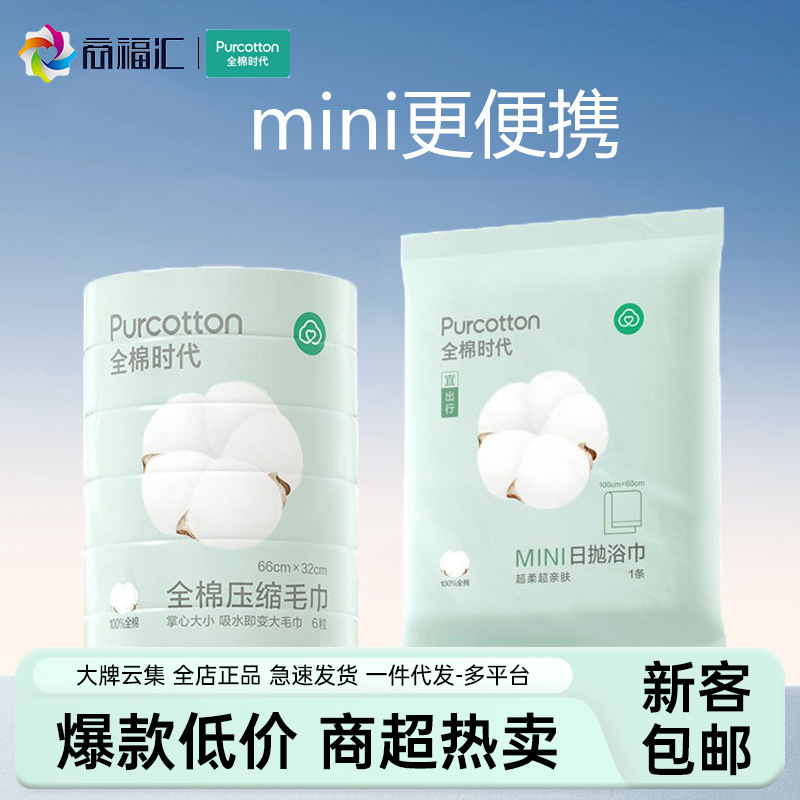 All Cotton Age Compressed Towel Disposable Face Towel Bath Towel Portable Pure Cotton Face Towel Hotel Travel Supplies Genuine