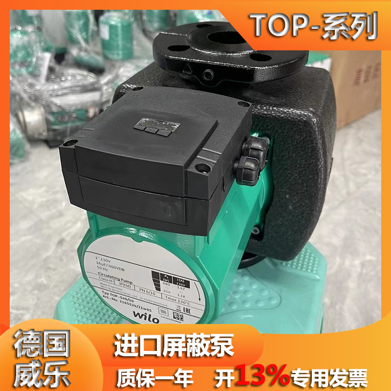 wilo德国威乐TOP-S50/7微生物发酵罐 液体菌种培养罐热水泵|undefined