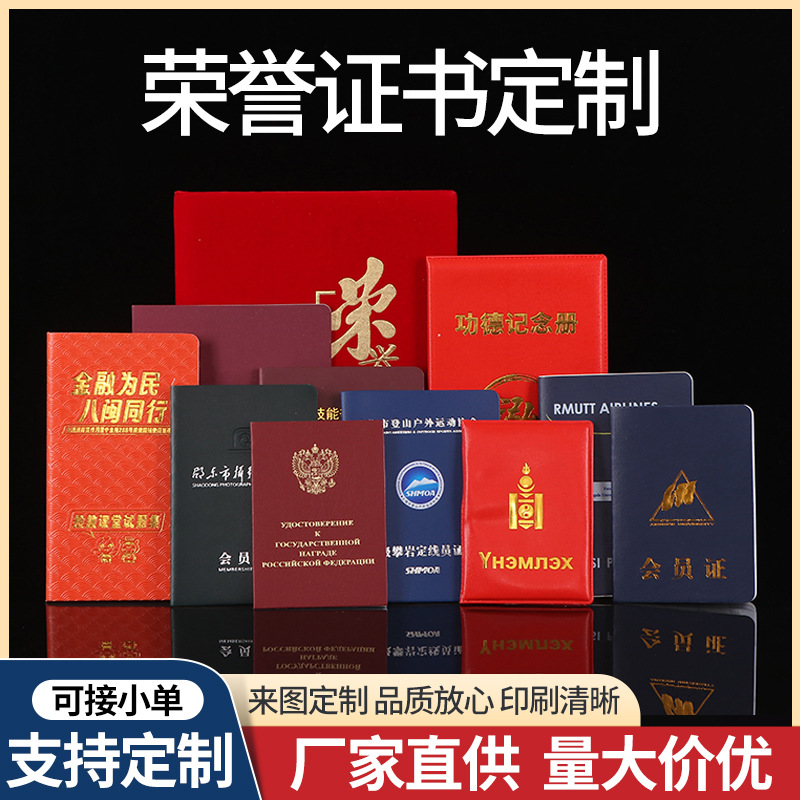 荣誉证书证书技能证书外壳定制PU皮面聘书珠光特种纸结业证书定做