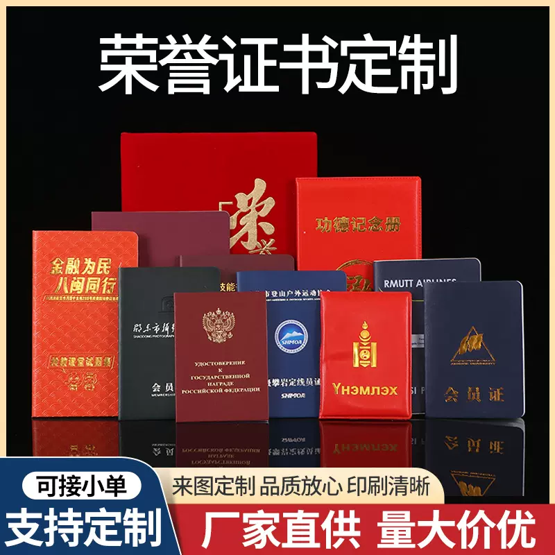 荣誉证书证书技能证书外壳定制PU皮面聘书珠光特种纸结业证书定做