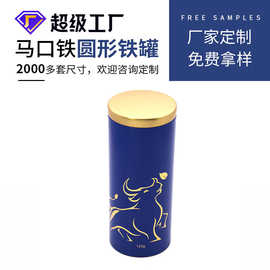 通用圆形马口铁罐定制 厂家定制食品包装罐 金属圆形马口茶叶铁罐