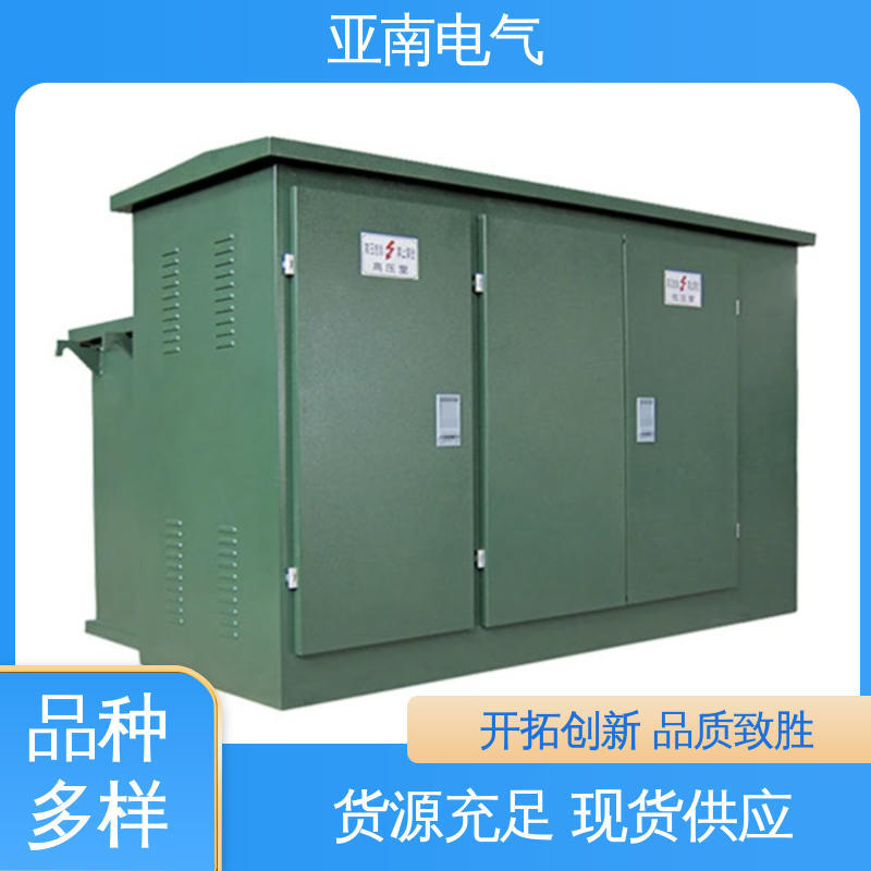 电能输送 厂家供应 美式箱式变压器 资质齐全 亚南电气